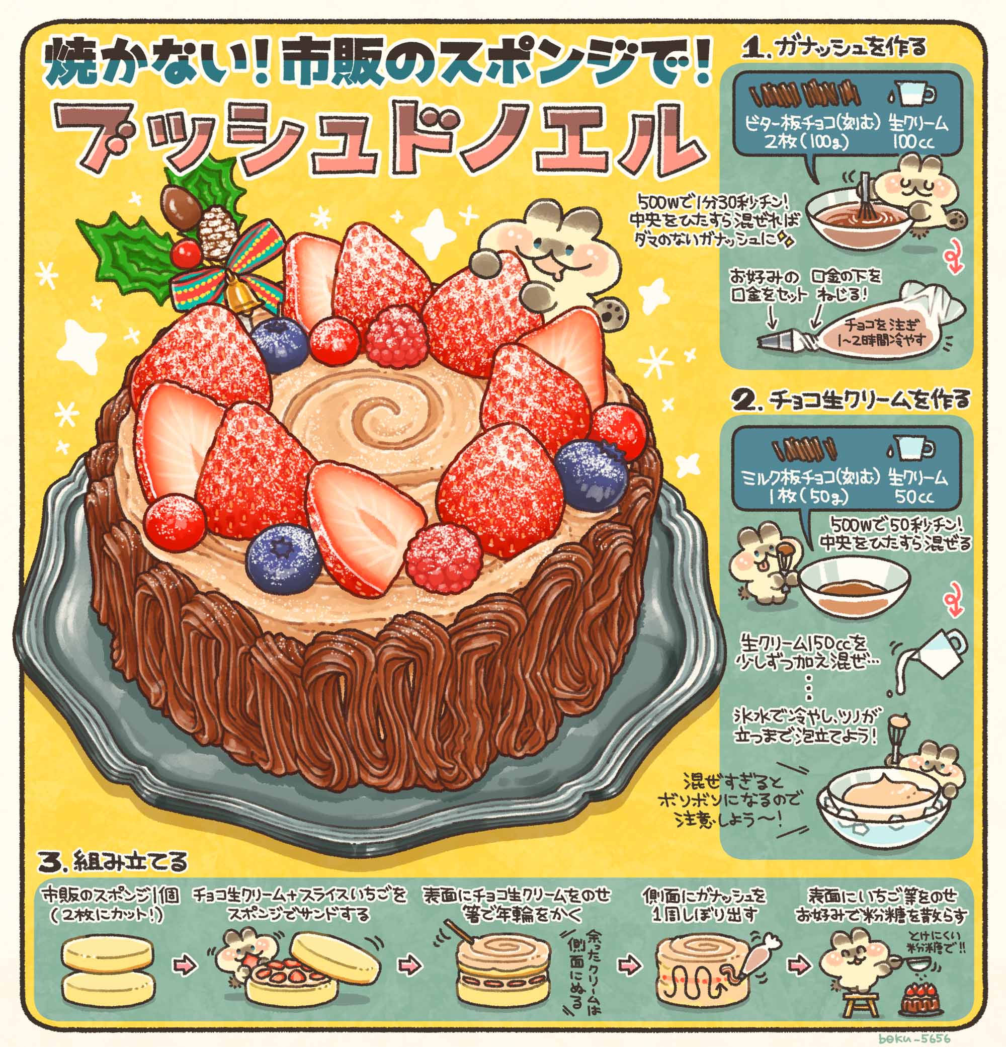 市販のスポンジで簡単！「焼かないブッシュドノエル」の作り方