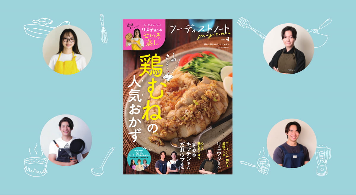 抽選で5名さまに「せいろ付きホーロー鍋」が当たる♪予約キャンペーン開催中