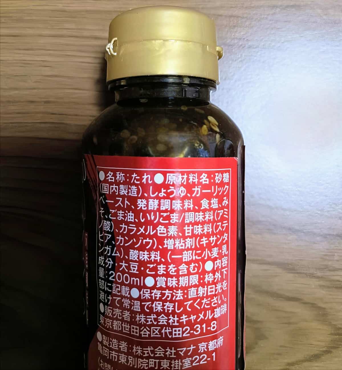 カルディ「バカッタレ丼のたれ」