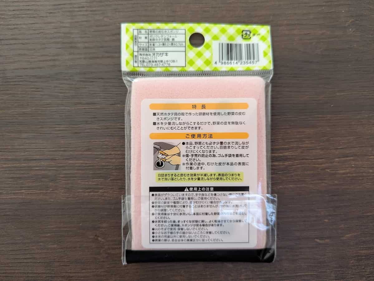 キャンドゥ 野菜の皮むきスポンジ