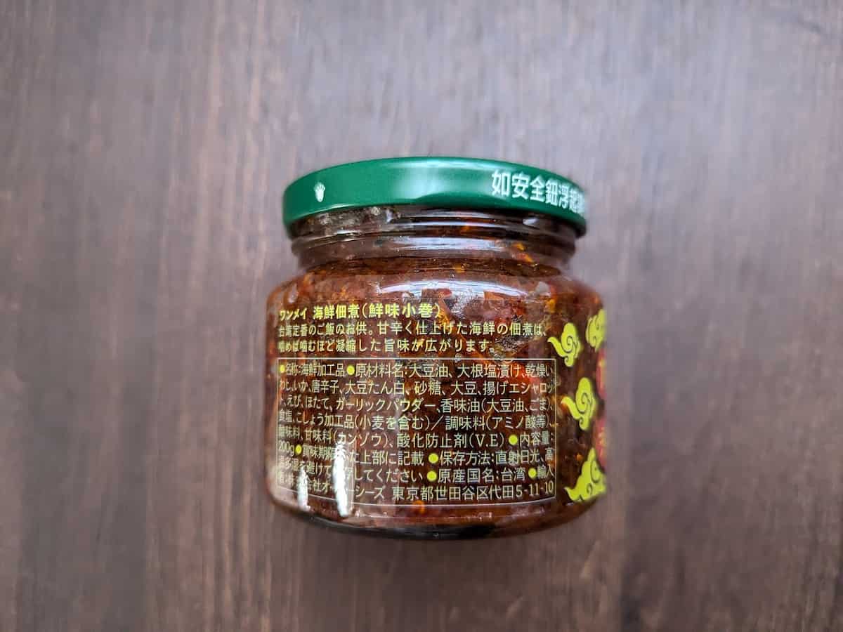 カルディコーヒーファーム ワンメイ 海鮮佃煮(鮮味小巻)