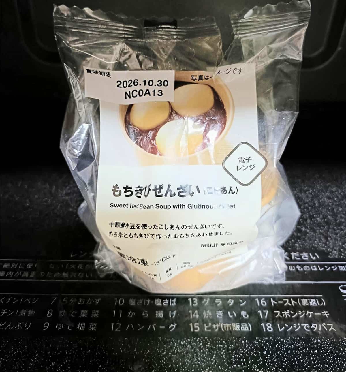 無印良品「もちきびぜんざい」