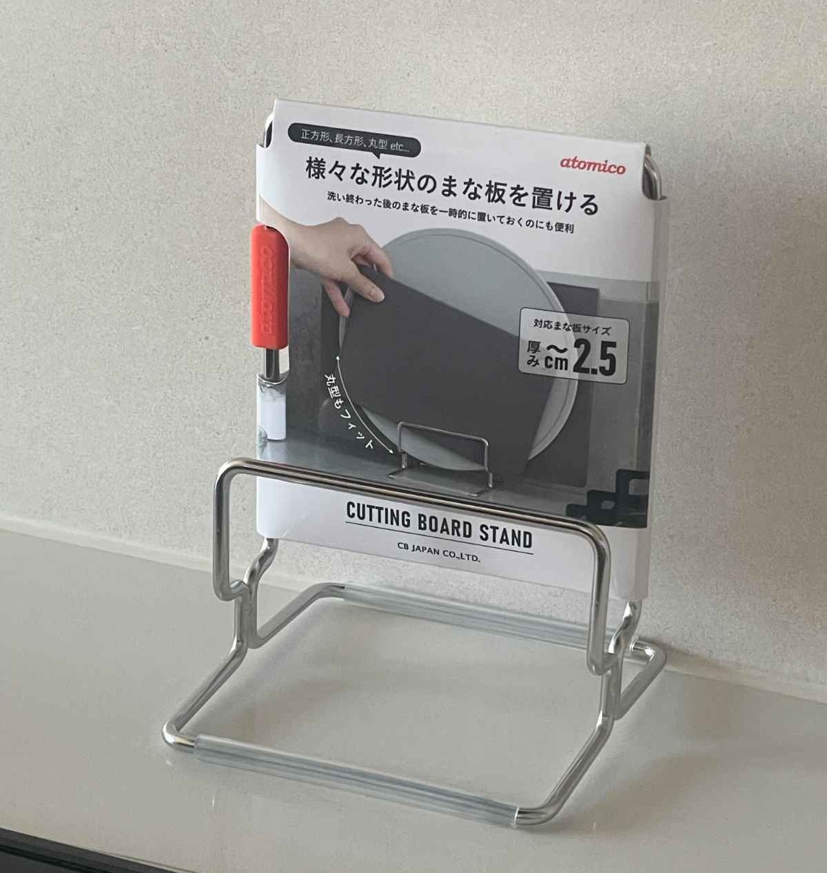 「atomico まな板スタンド」