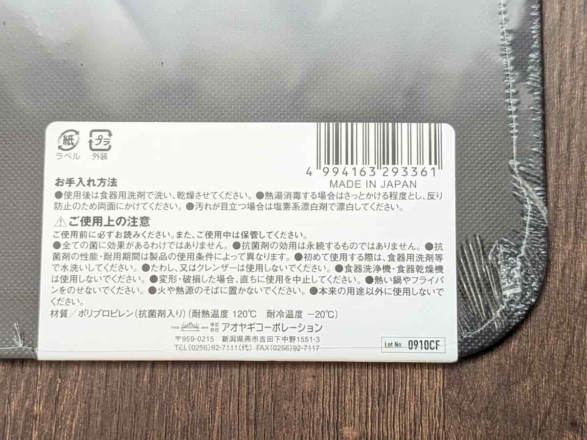 ダイソー NERO目盛付きまな板