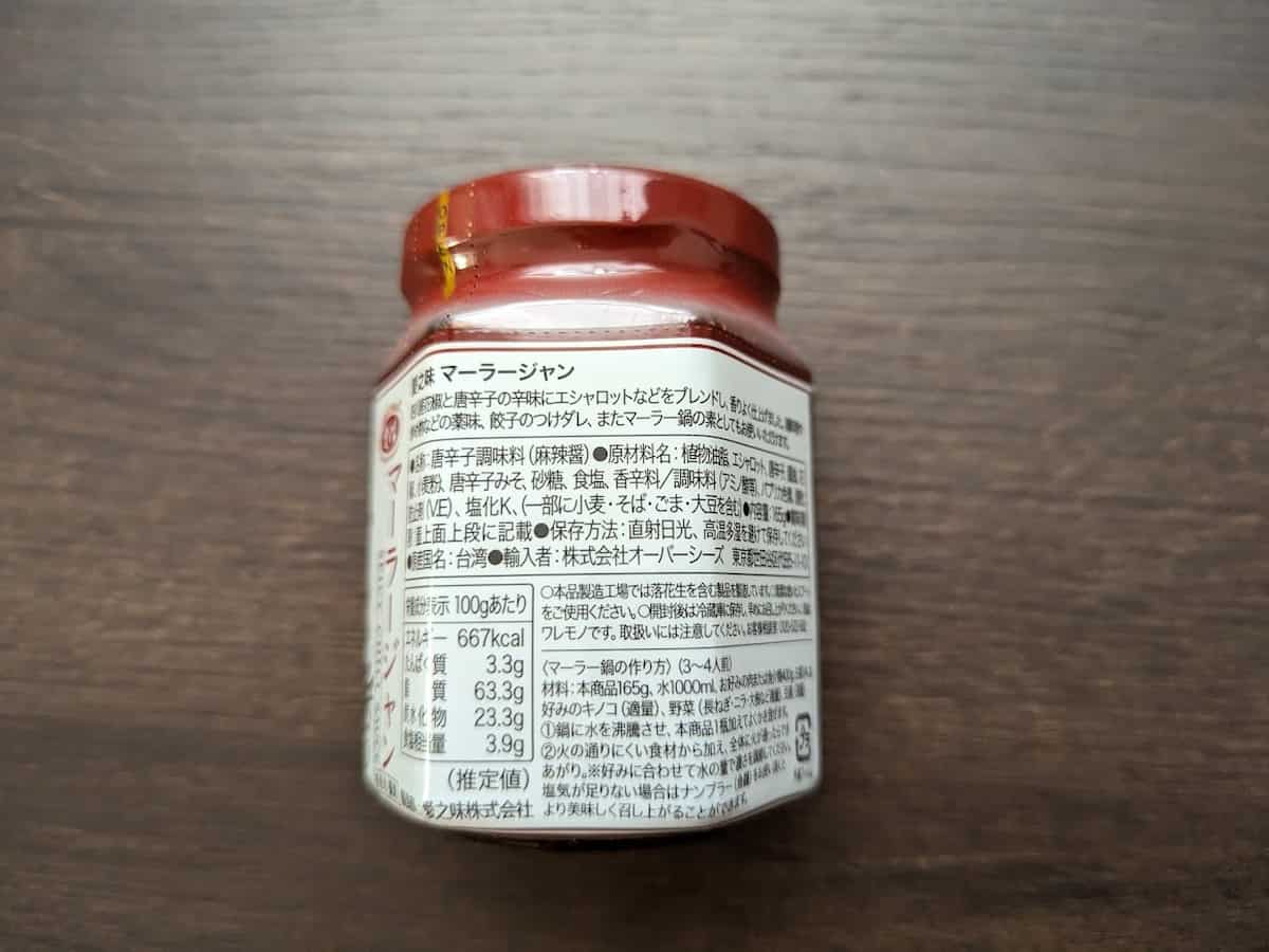 カルディコーヒーファーム 愛之味 マーラージャン