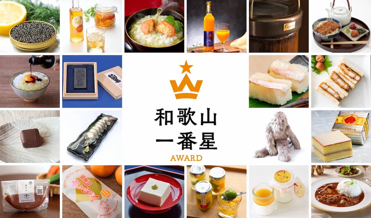 和歌山一番星アワード