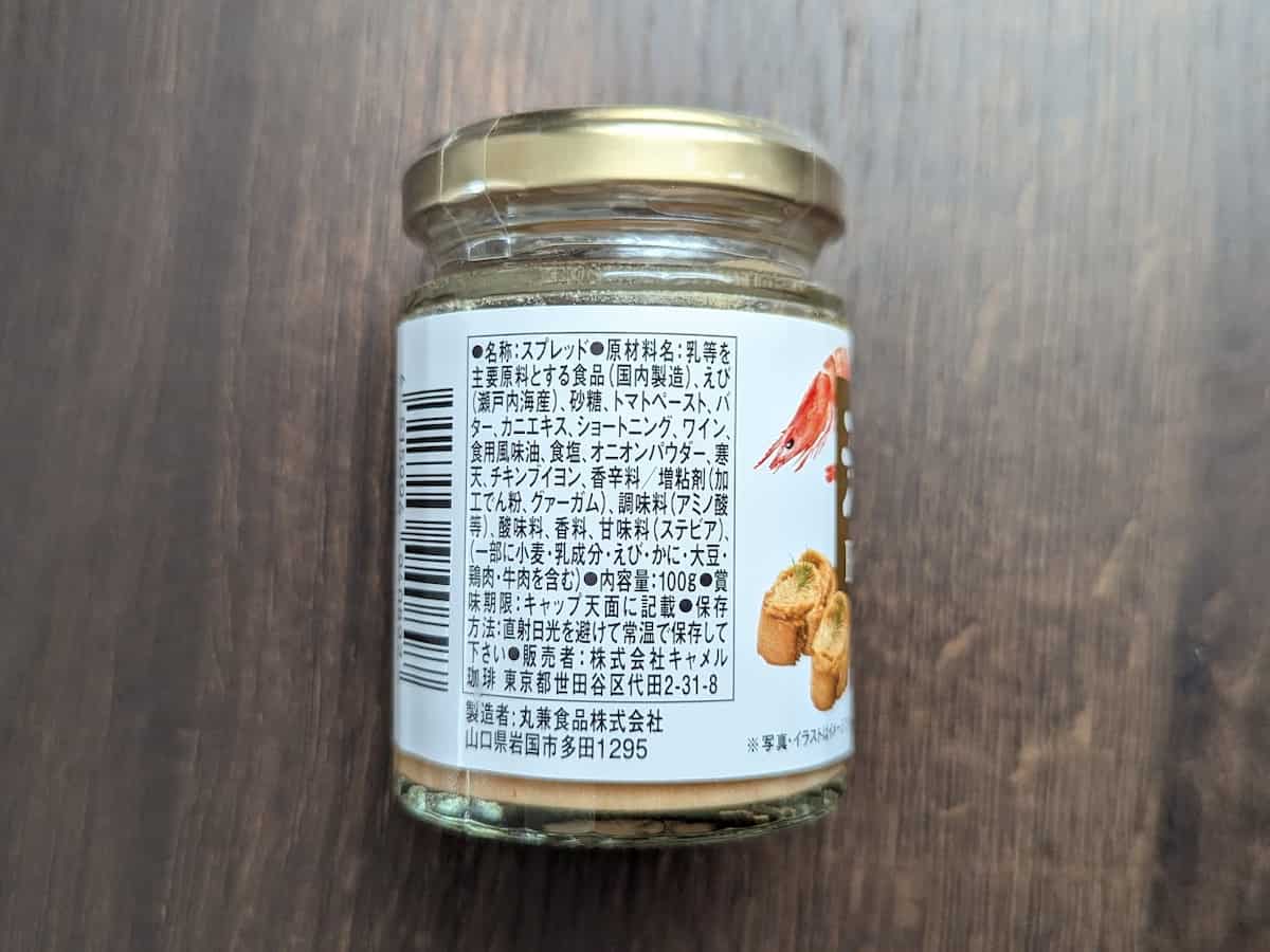 カルディコーヒーファーム 瀬戸内海産海老使用 海老バター