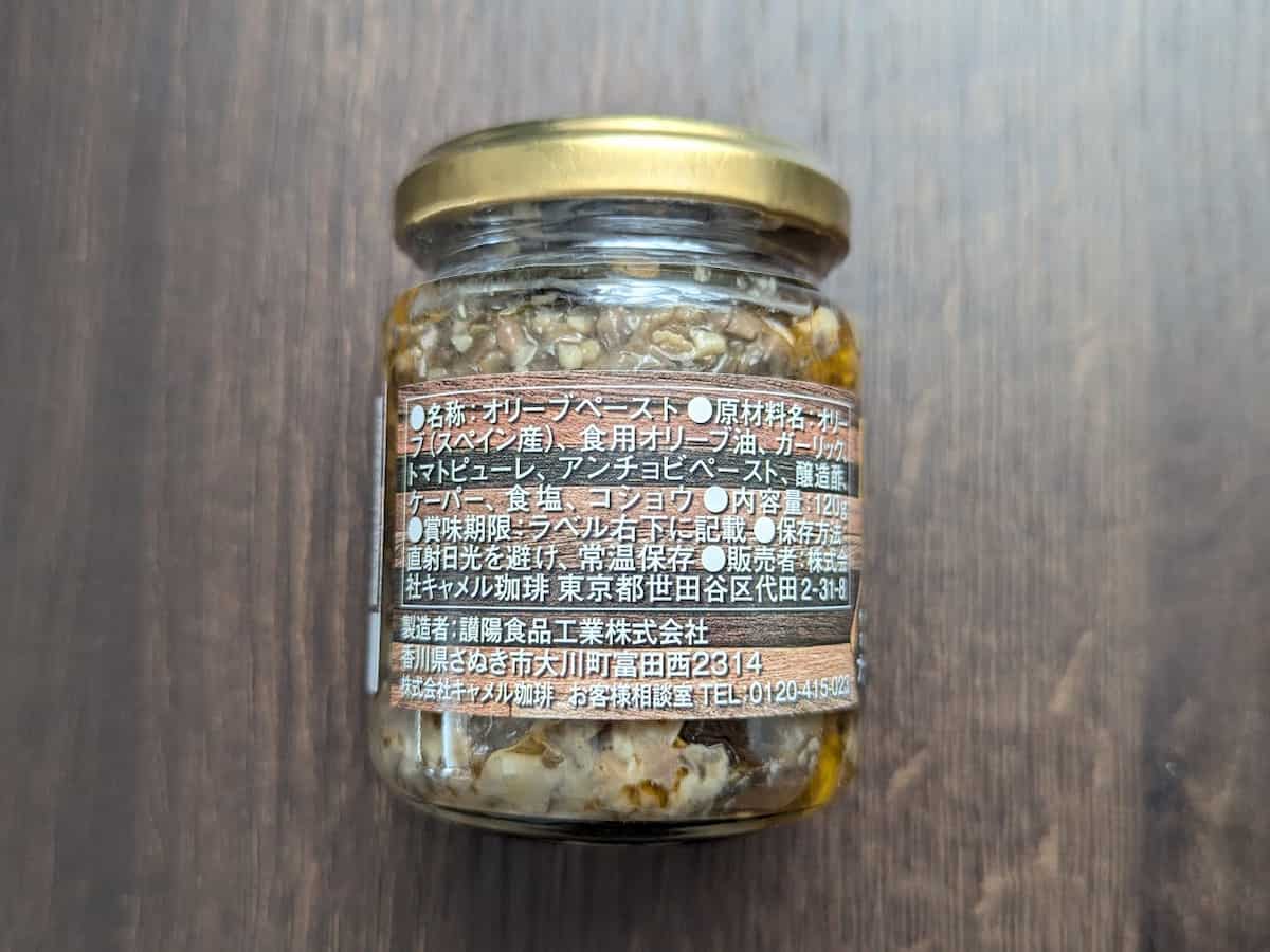 カルディコーヒーファーム ブルスケッタ ザク切りオリーブ ブラック