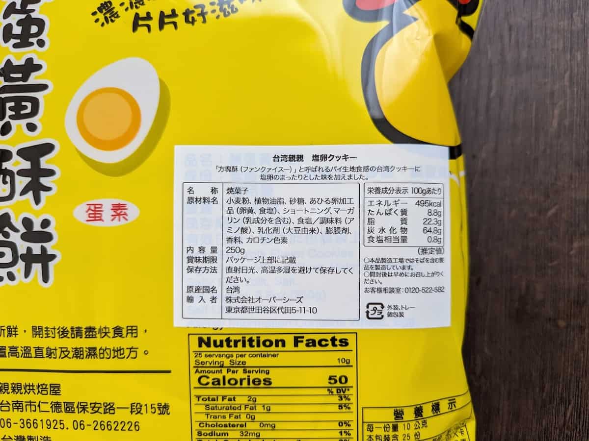 カルディコーヒーファーム 親親 塩卵クッキー