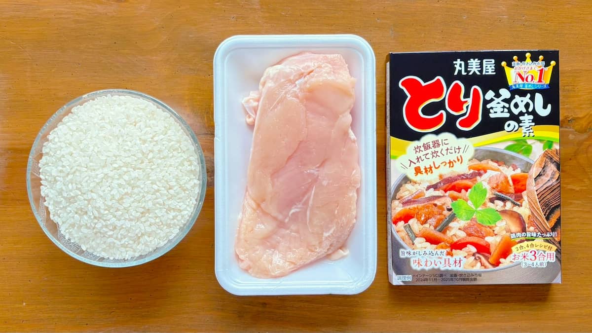 鶏肉マシマシ炊き込みご飯