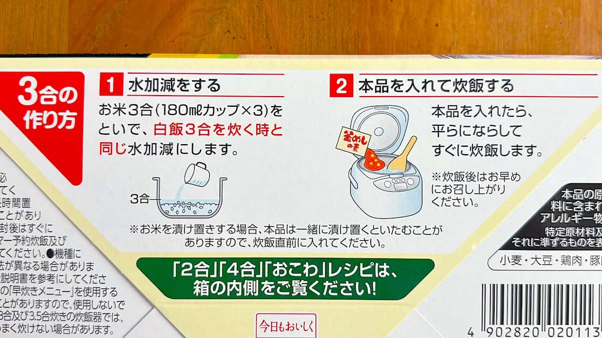 鶏肉マシマシ炊き込みご飯