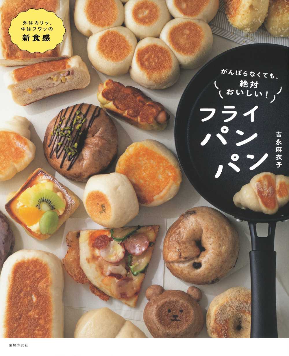 『がんばらなくても、絶対おいしい！フライパンパン』