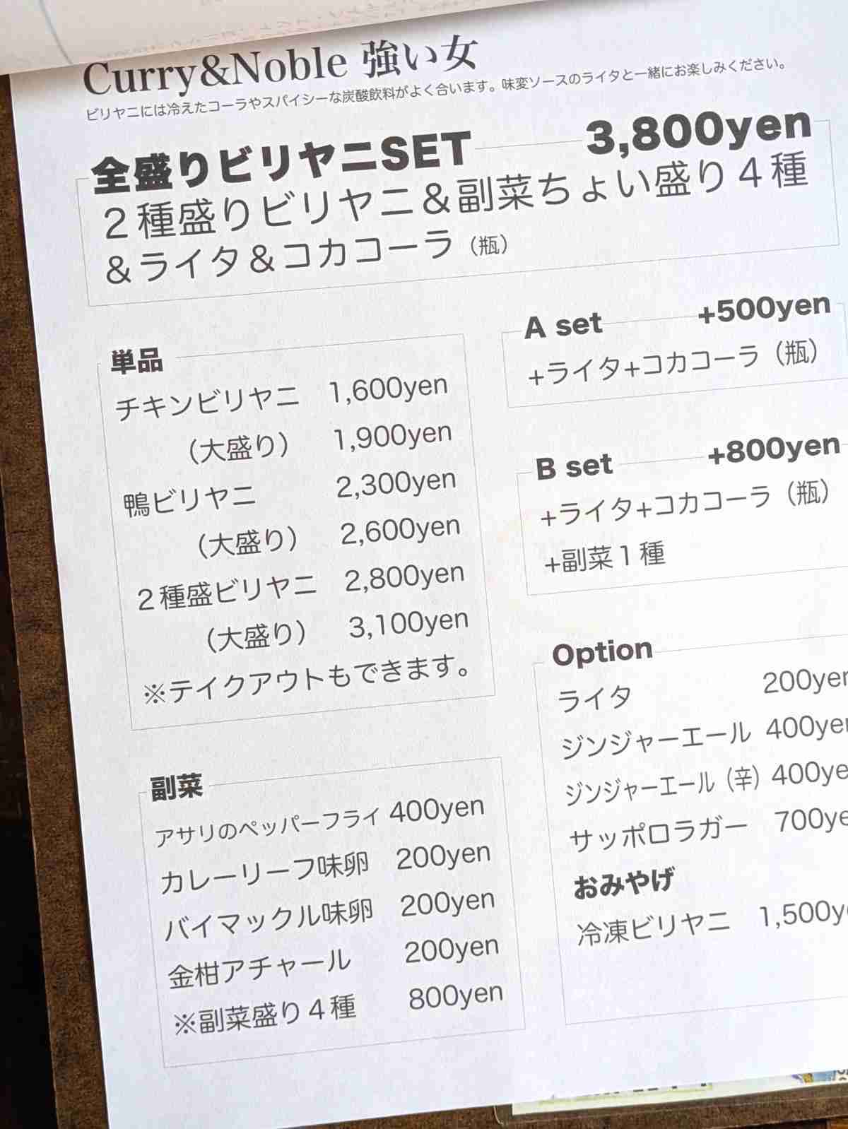 ビリヤニ