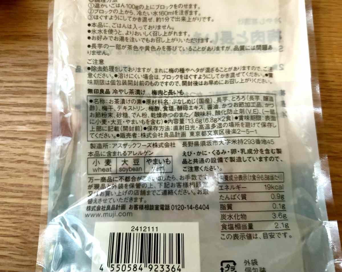 冷やし茶漬け2