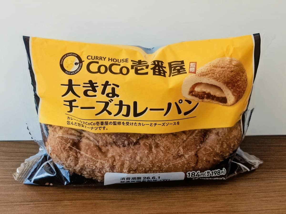 CoCo壱番屋監修！ファミマ「大きなチーズカレーパン」は198円とは思えないおいしさ
