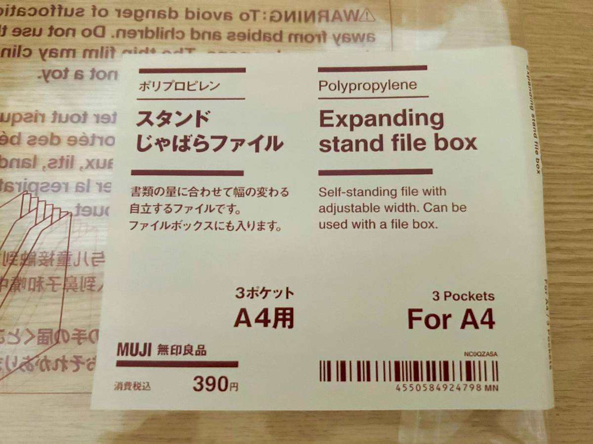 じゃばらファイル