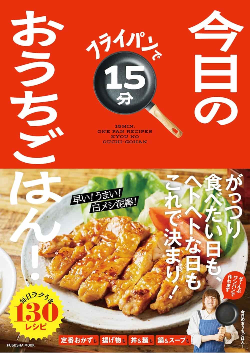フライパンで15分 今日のおうちごはん!