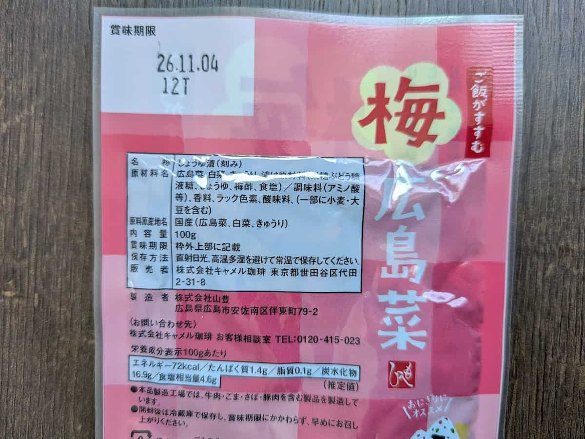 カルディコーヒーファーム ご飯がすすむ 梅広島菜