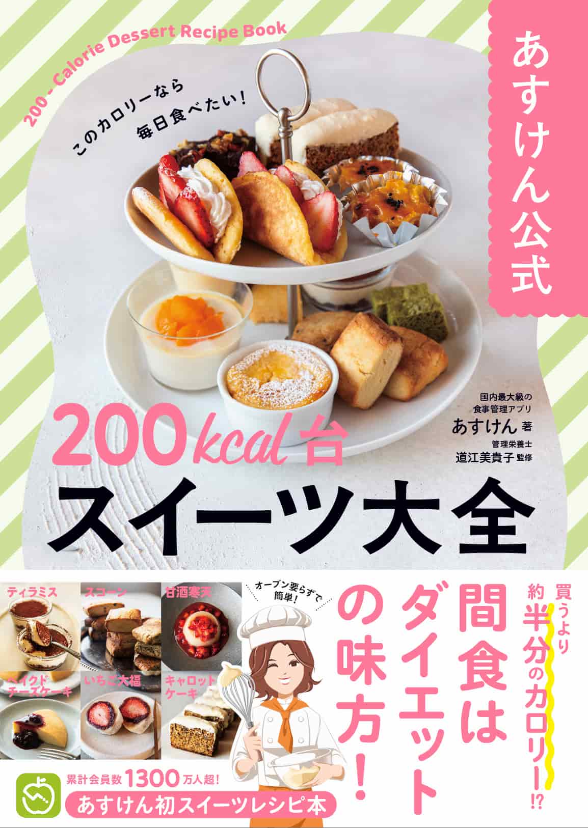 スイーツ大全