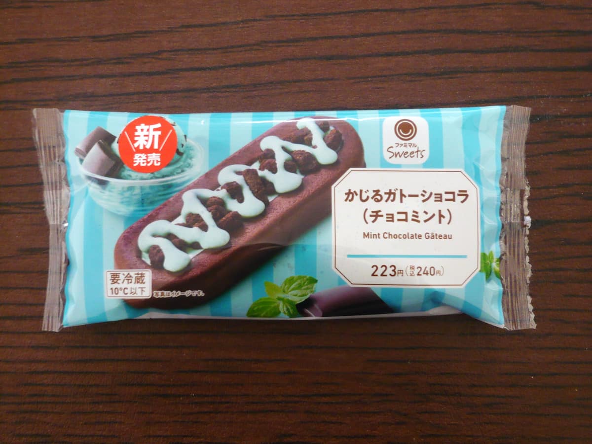 かじるガトーショコラ