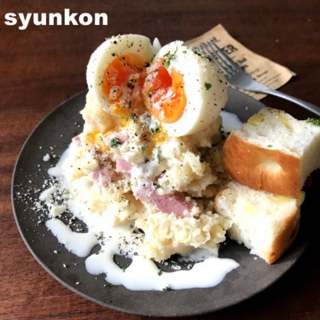 レンジでもフライパンでも！「カルボナーラポテトサラダ」の簡単レシピ
