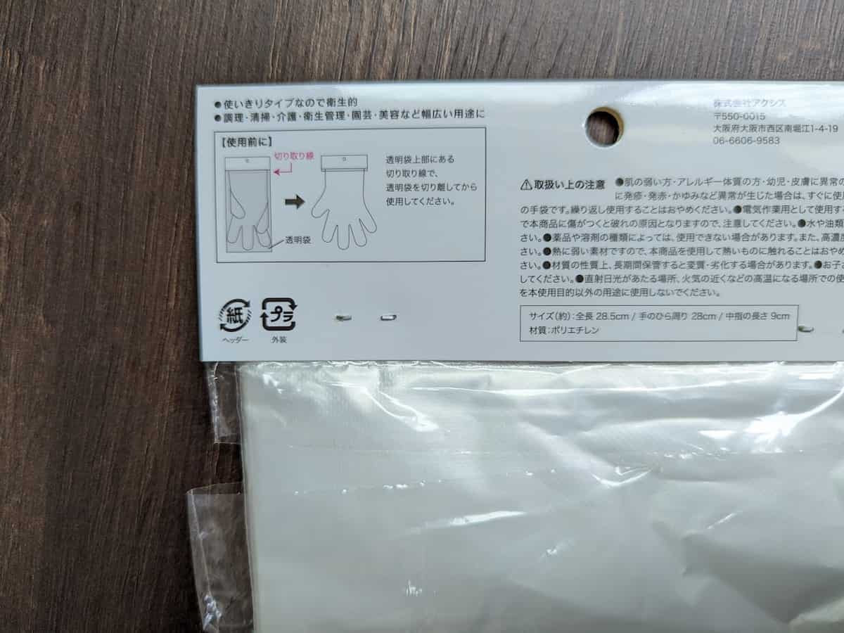 キャンドゥ 吊り下げられるポリ手袋