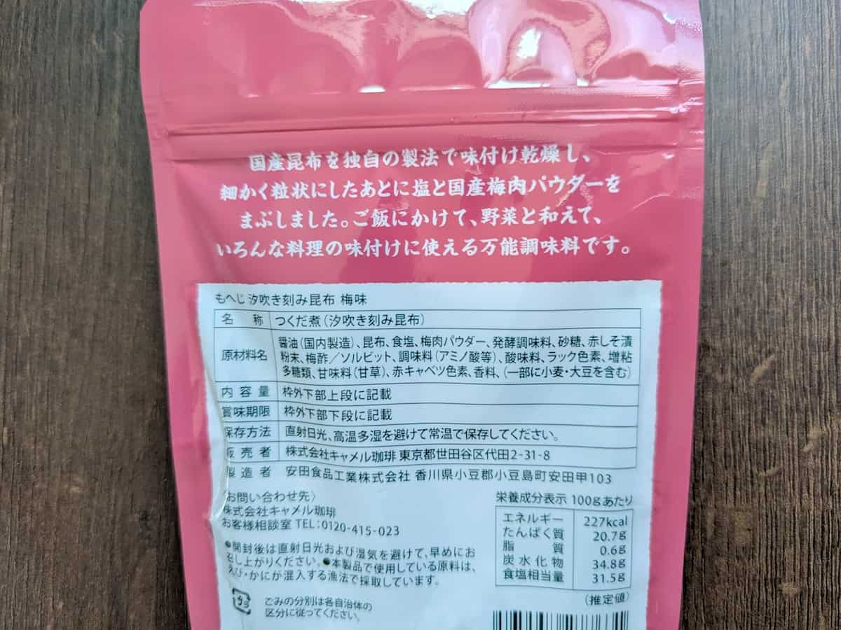 カルディコーヒーファーム 汐吹き刻み昆布　梅味