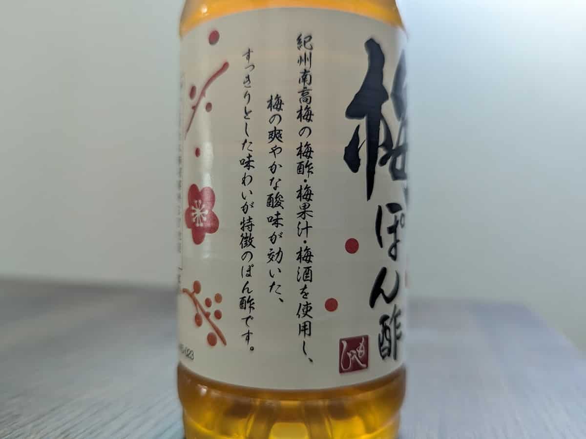 カルディコーヒーファーム 梅ぽん酢