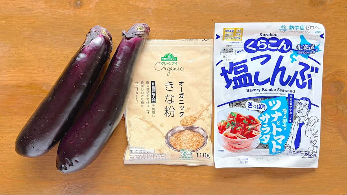 なすの塩昆布きなこあえ