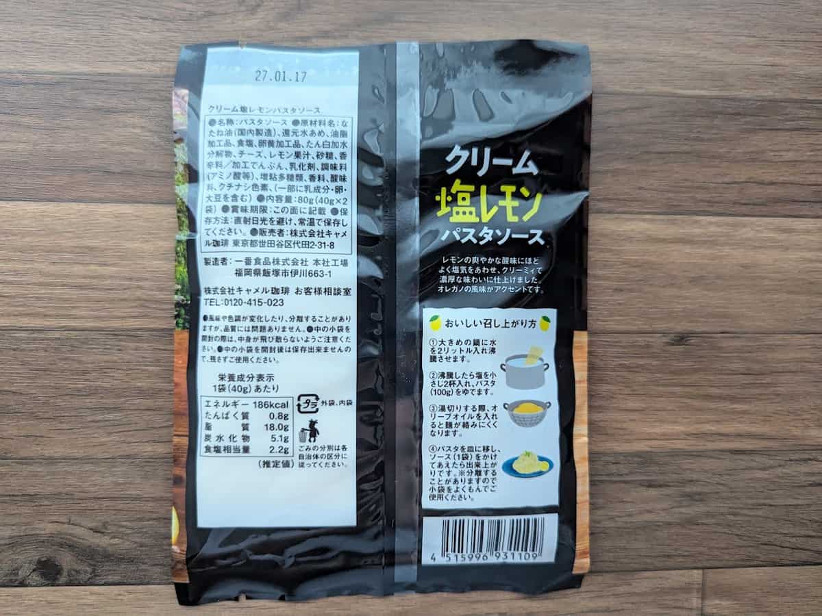カルディコーヒーファーム クリーム塩レモンパスタソース