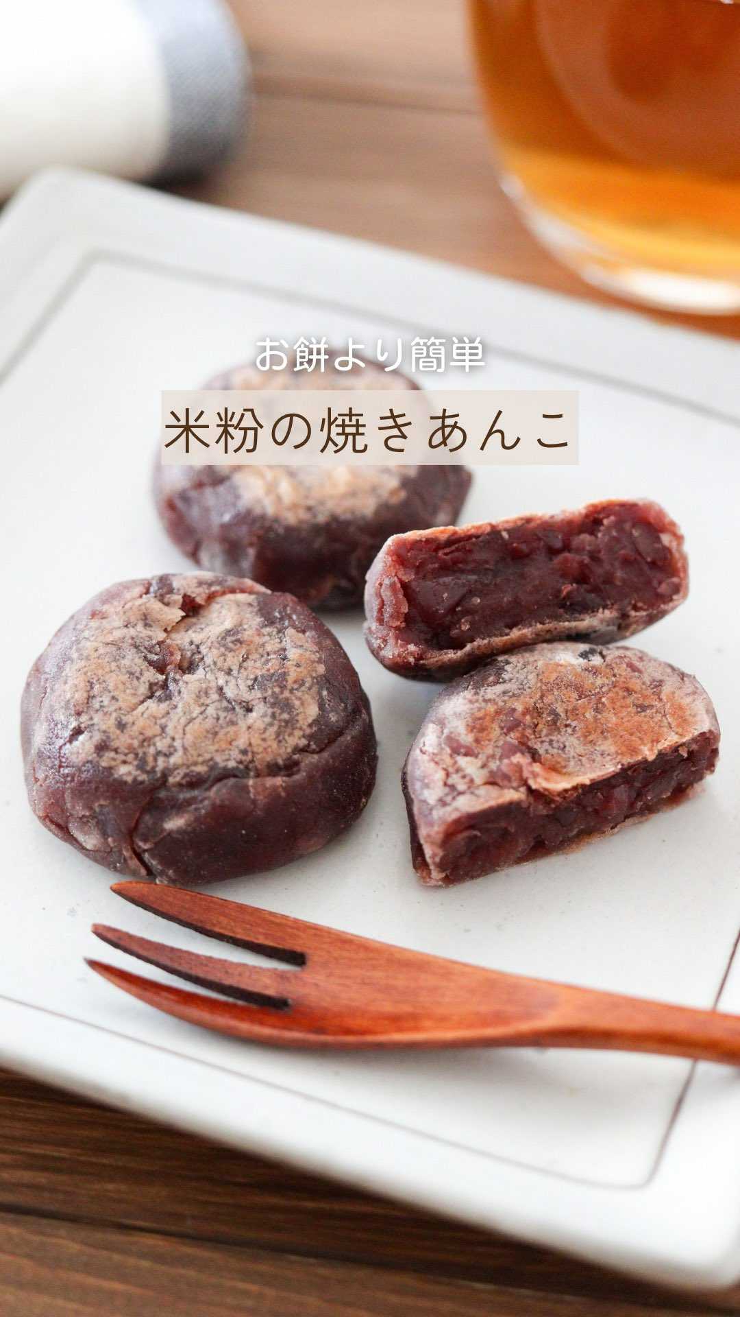 おうちで和菓子屋さん気分♪辻本なみさんの「米粉おやつ」レシピ